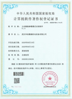 主動(dòng)隔振模式測試軟件證書