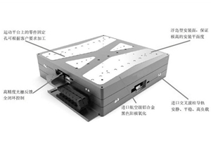 HC-XY二維直線平移臺(tái)